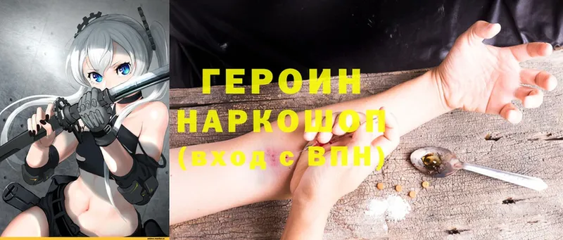 Героин Heroin  Никольское 